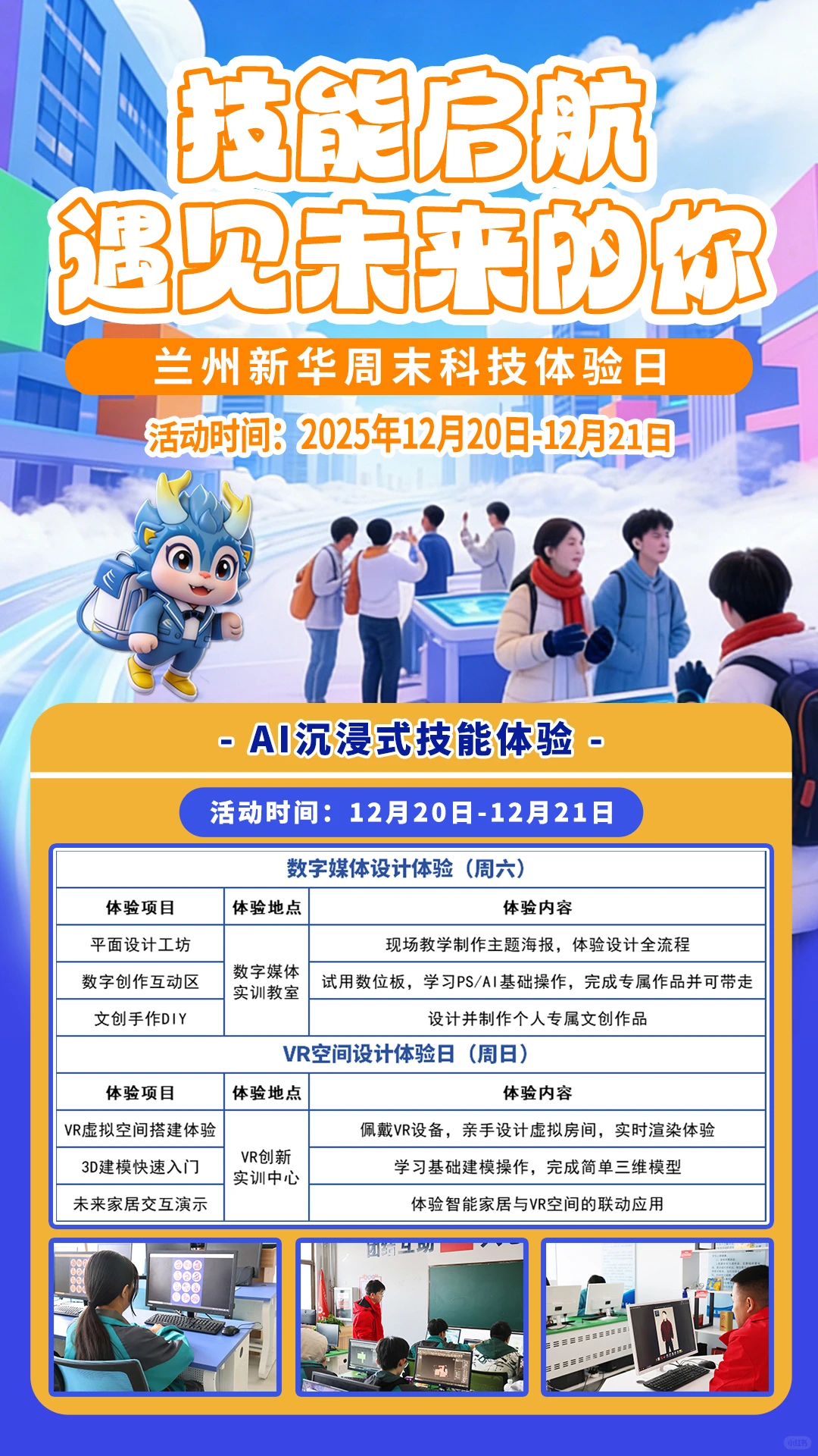 兰州新华周末科技体验日邀您来体验!