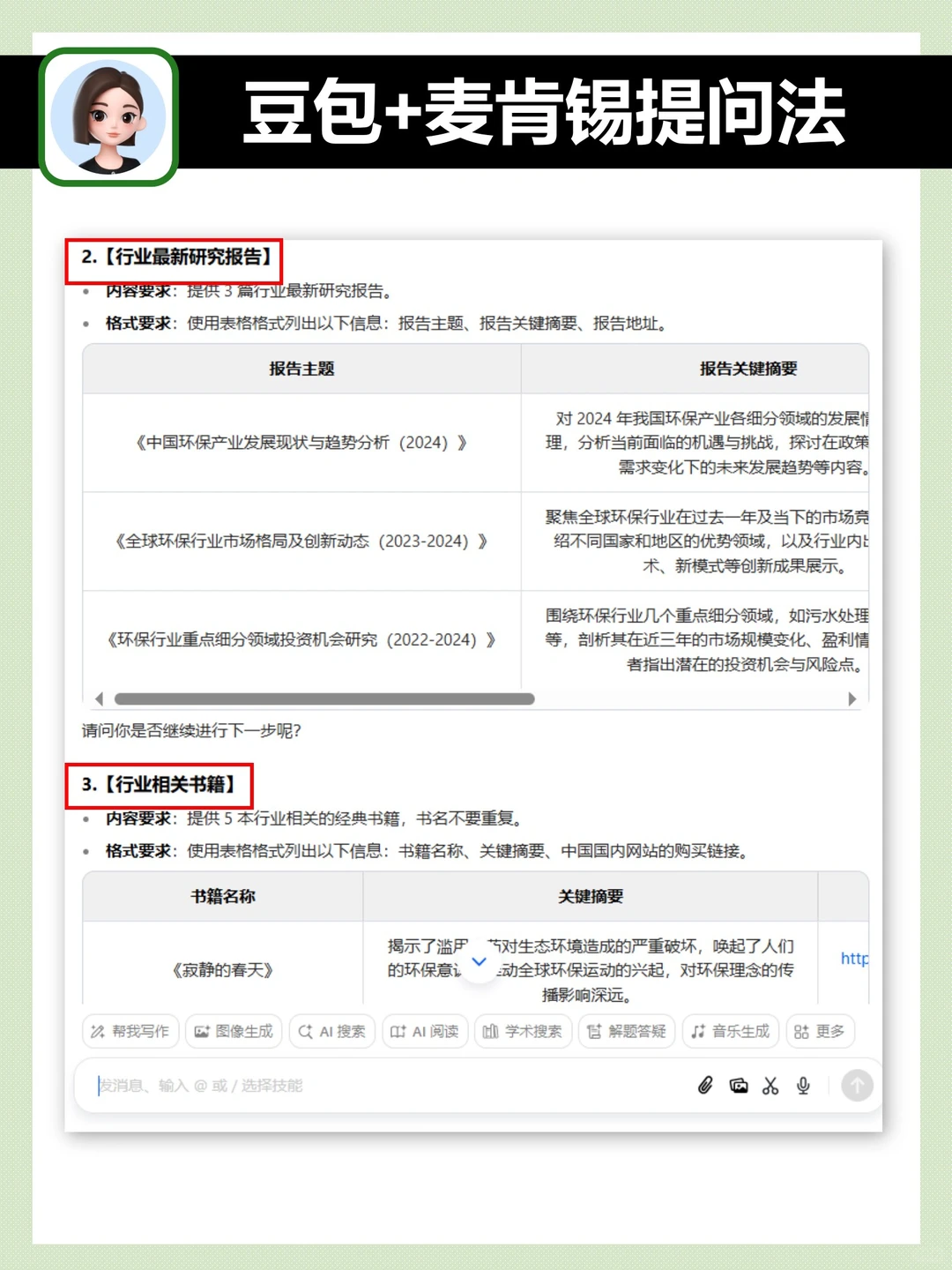 用豆包+麦肯锡✅做行业研究，太牛啦‼