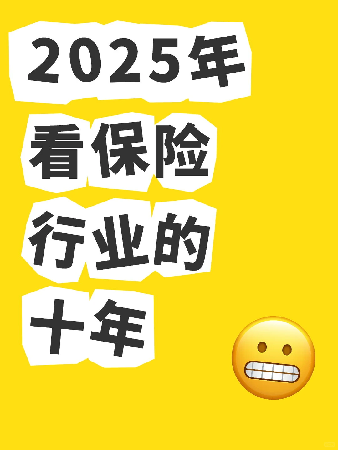 透视《2025中国保险业竞争力研究报告》