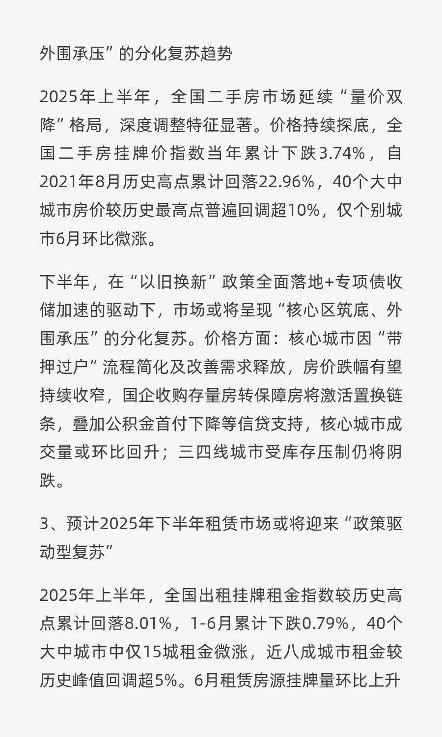 2025年上半年全国房地产市场分析及下半年市