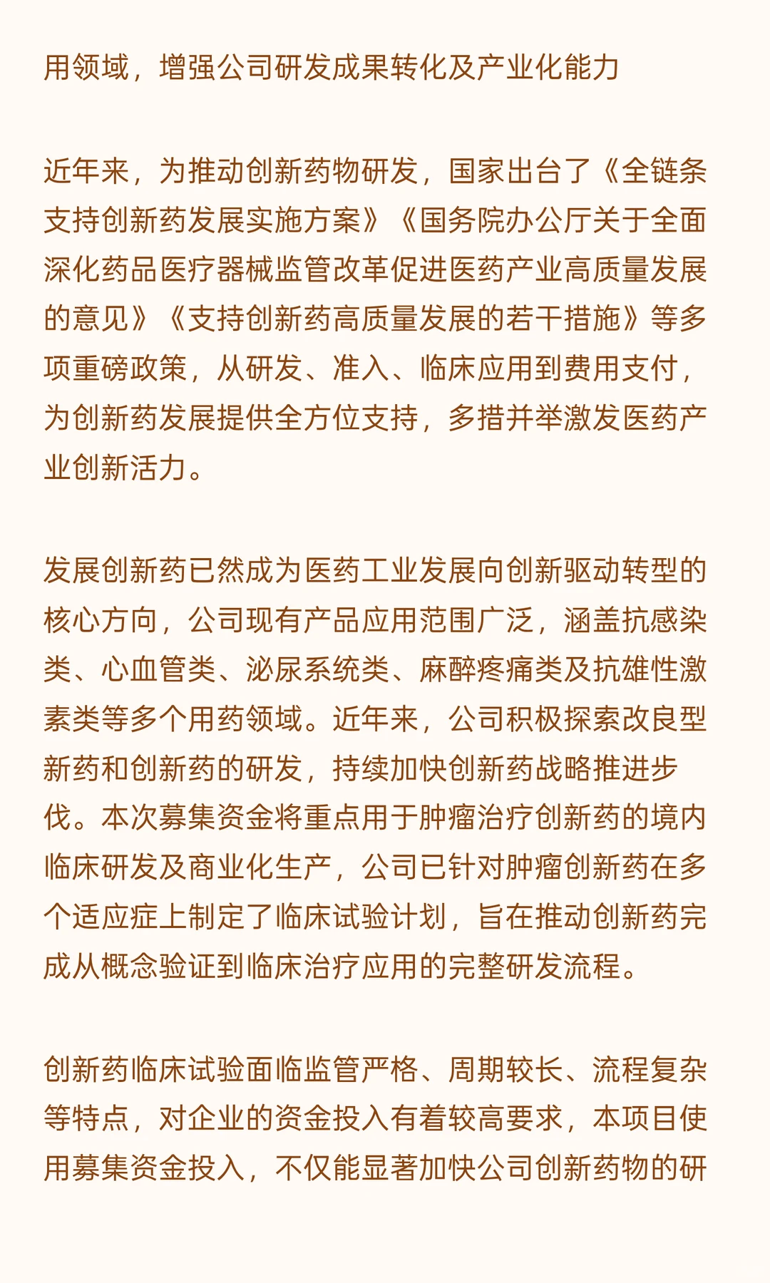 创新药研发及产业化项目可行性研究报告