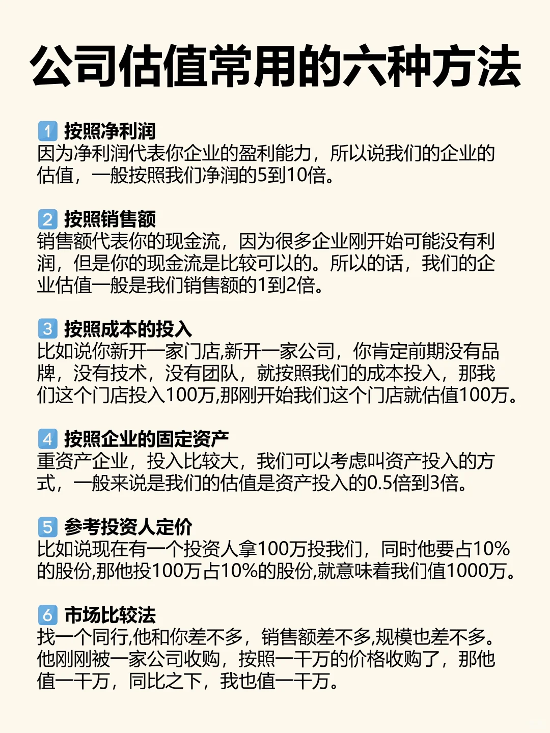 公司估值，记住这5步