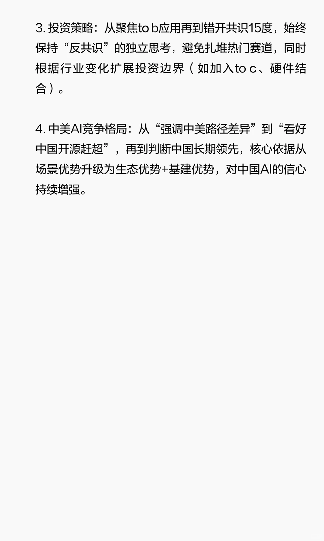 Insights | 拆解朱啸虎&张小珺的三次AI访谈