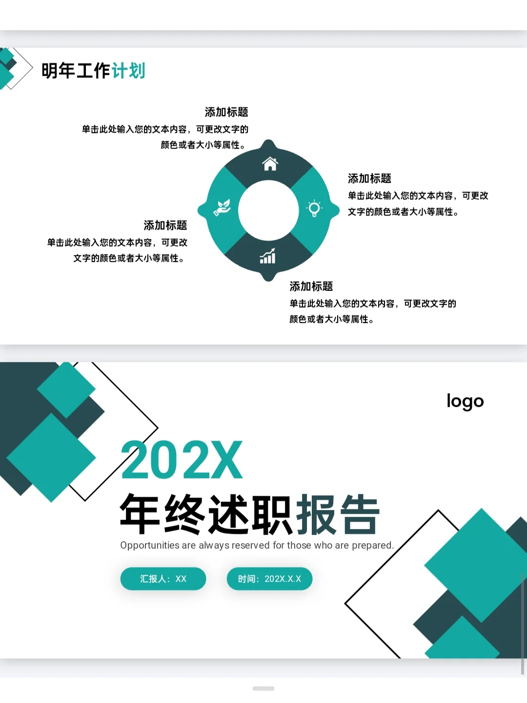 领导喜欢的年终总结述职报告PPT模板