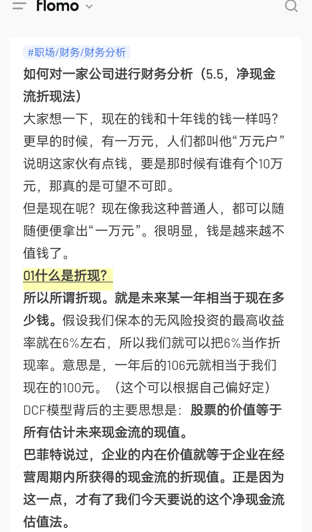如何对一家公司进行财务分析5.5净现金流折