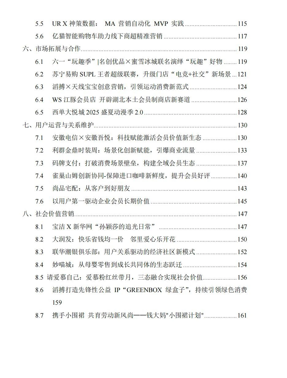 【166页】2025消费品蕞佳创意案例