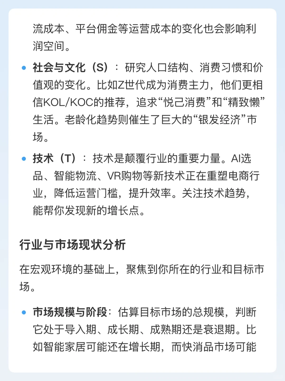 市场环境分析