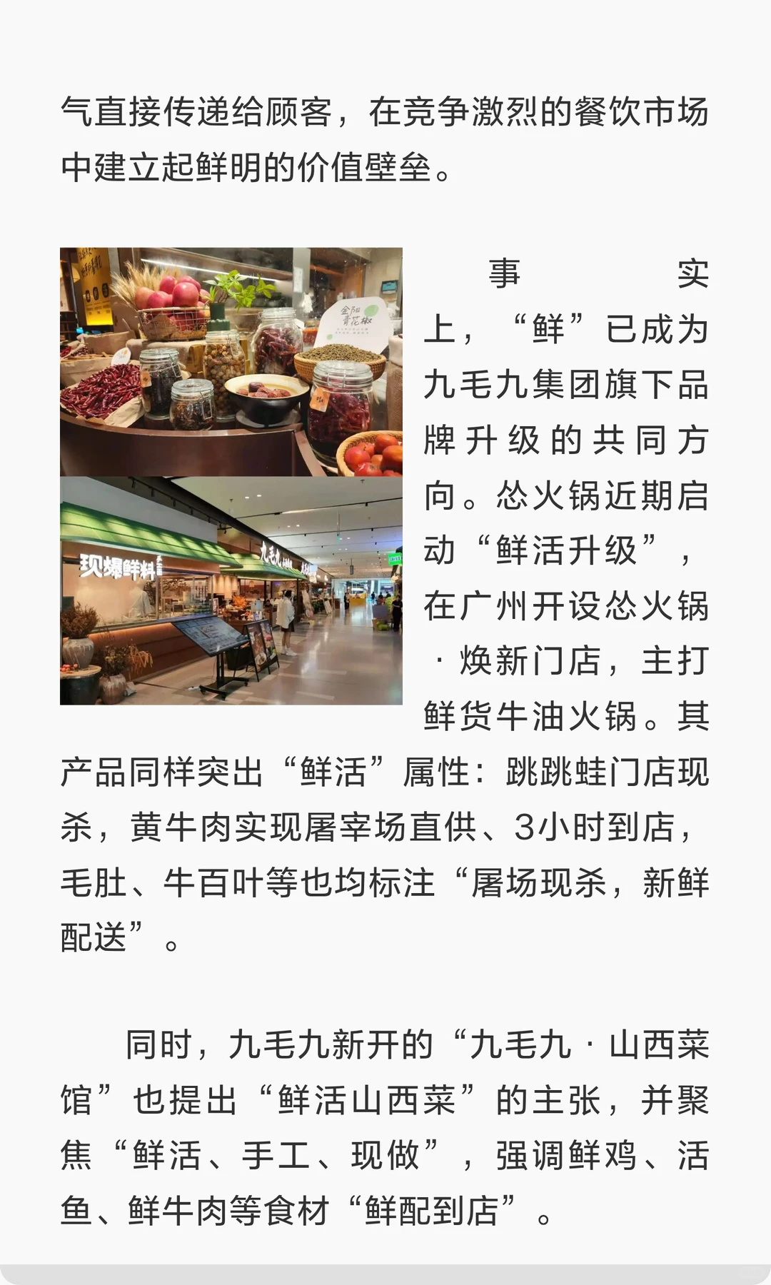太二“告别”酸菜鱼,改名“鲜料川菜馆”!