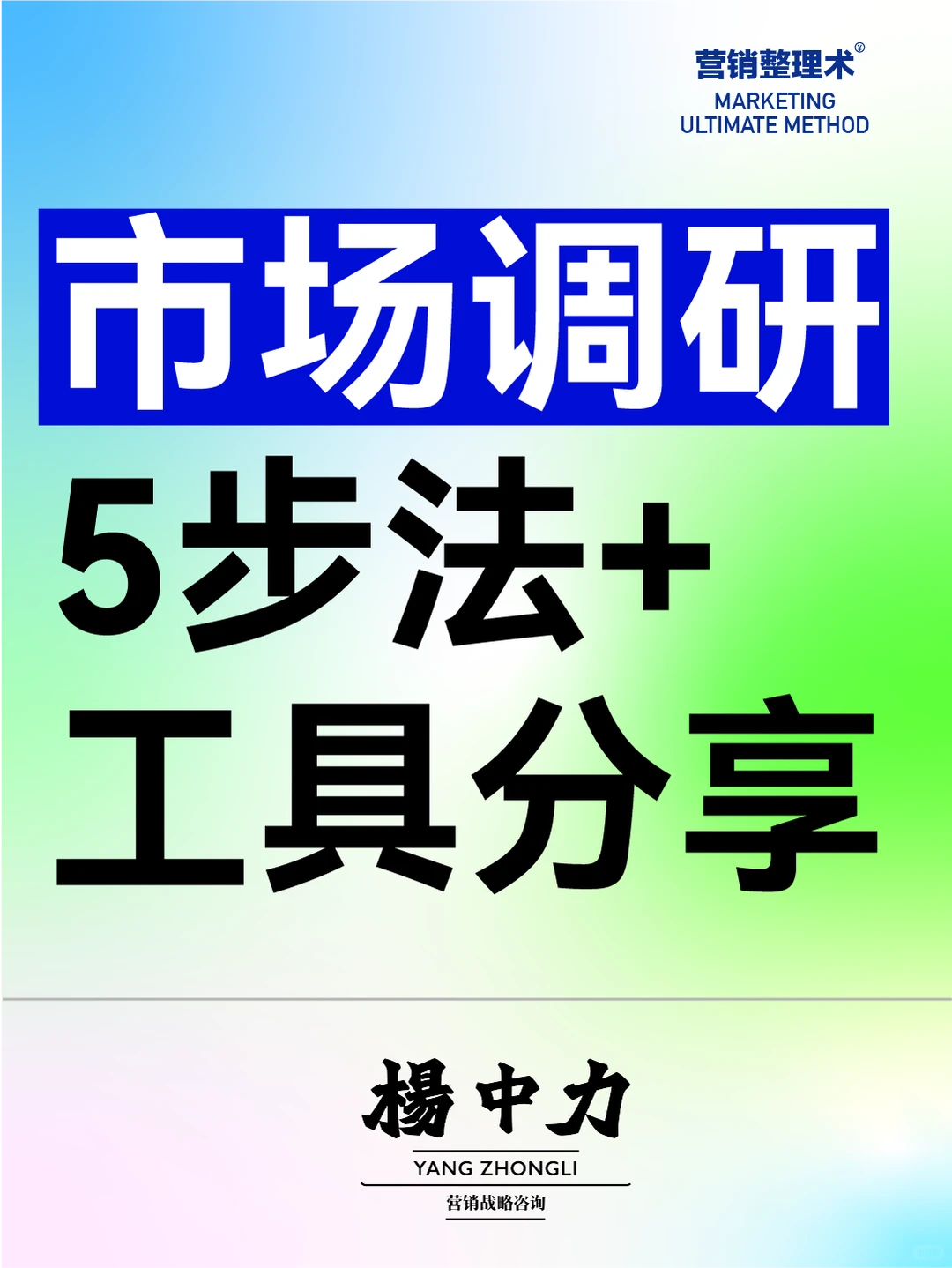 市场调研谁还不会，看完这里