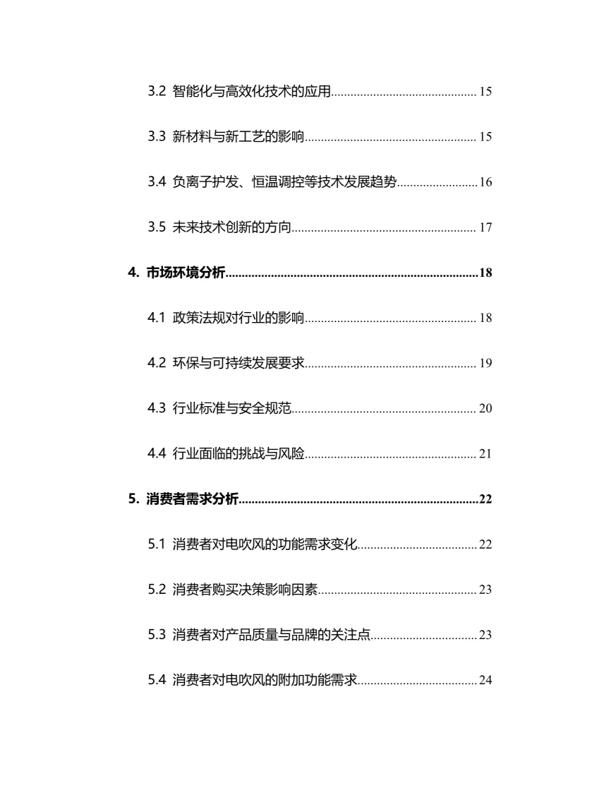 2025年电吹风行业调研分析报告