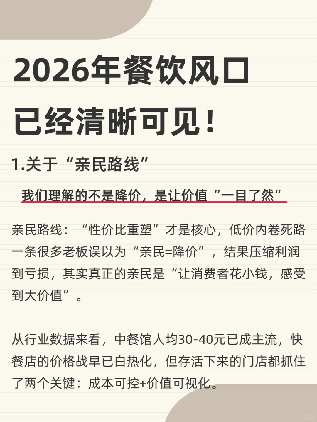 ?2026 年餐饮风口趋势已清晰可见！