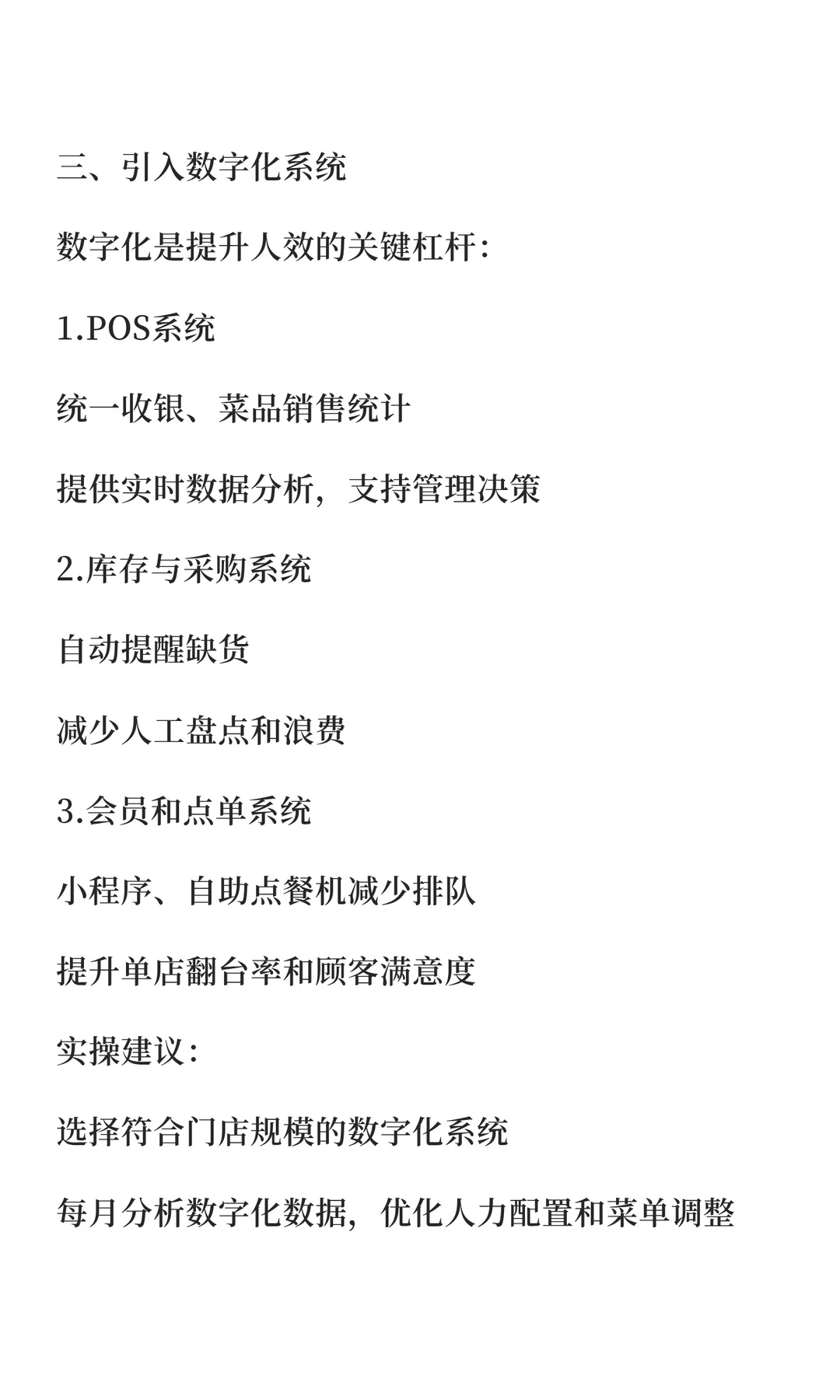餐饮连锁门店如何提升人效