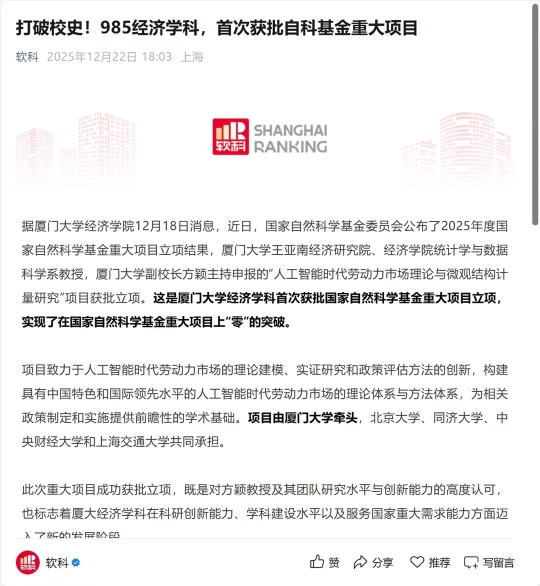 厦门大学经济学，首次获批国自然重大项目