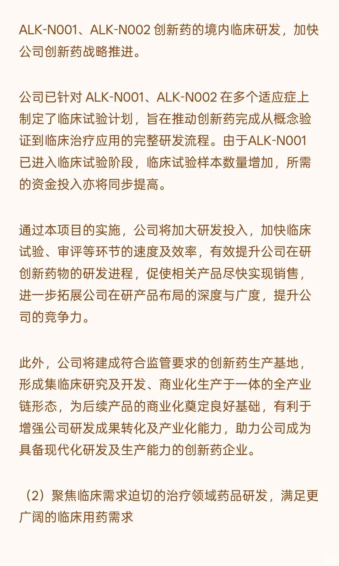 创新药研发及产业化项目可行性研究报告