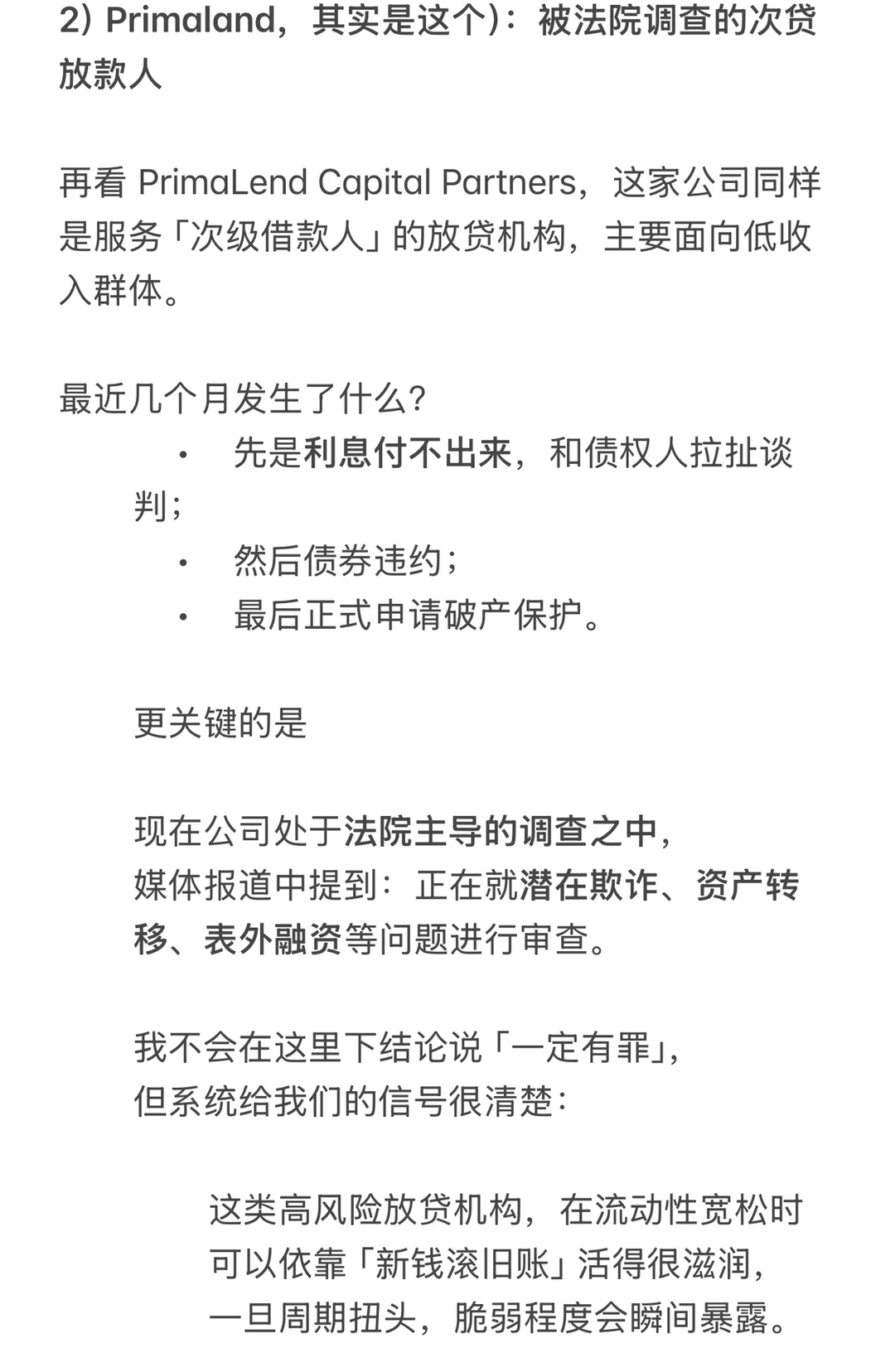 纸包不住火：金融系统正在累积的流动性压力