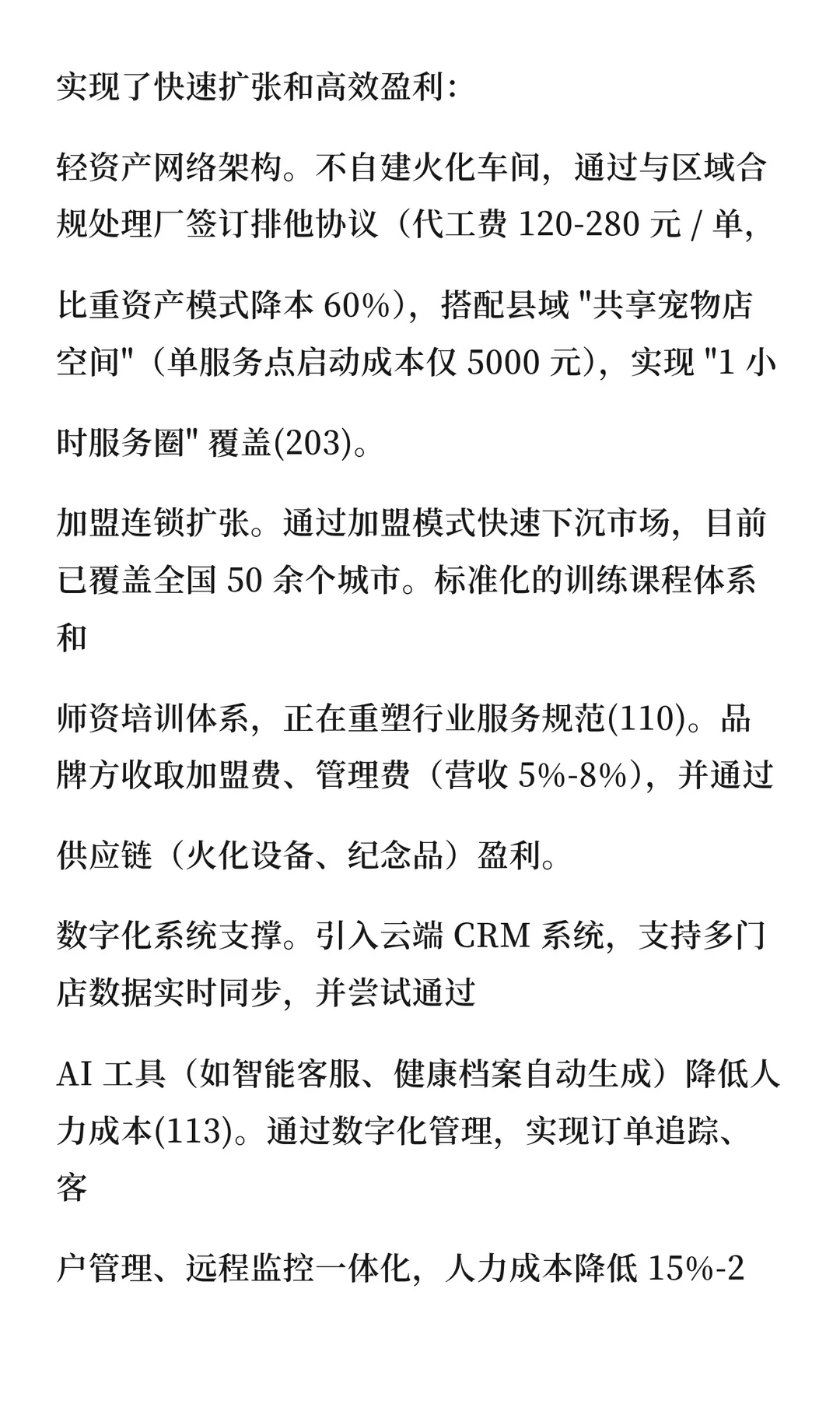 中国宠物殡葬行业商业模式深度研究报告