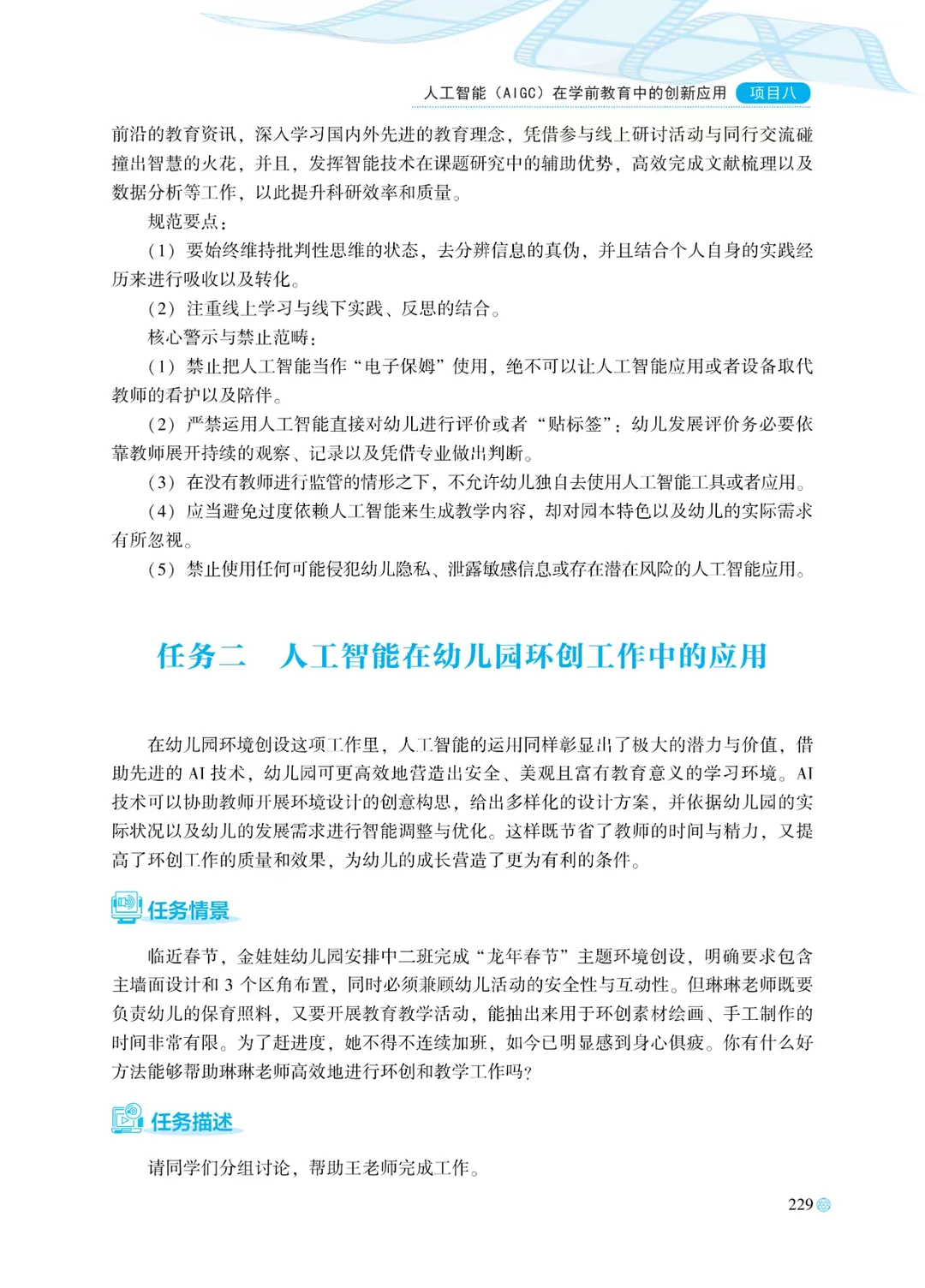 人工智能(AIGC)在学前教育中的创新应用