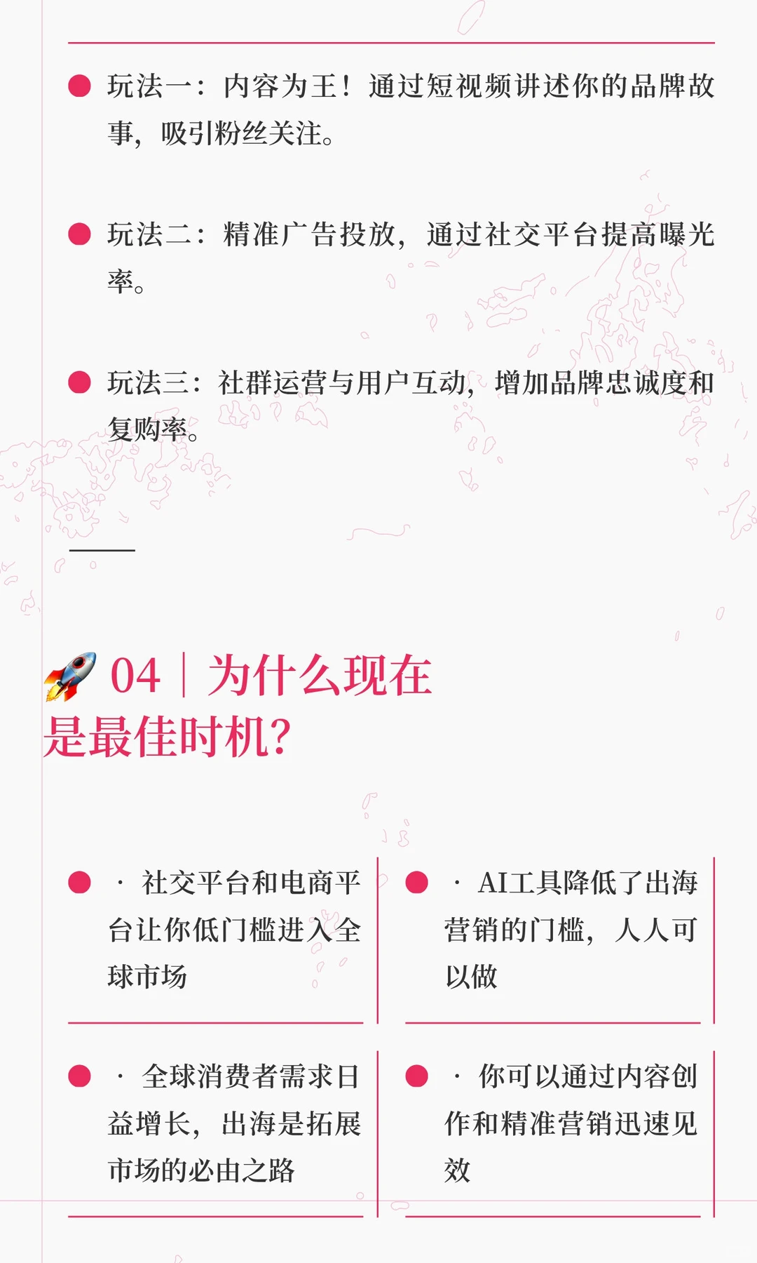 真心建议2026从0-1学习出海营销！