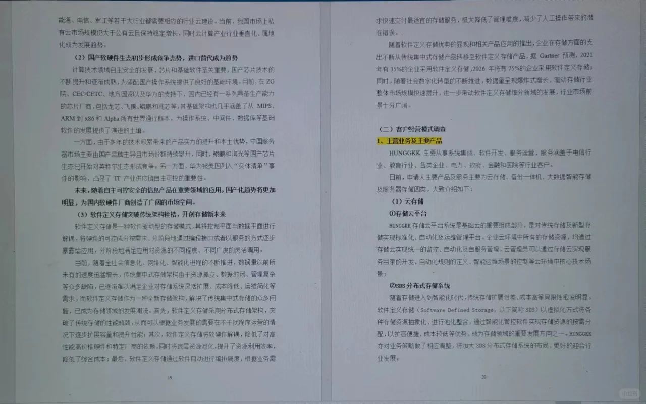 银行授信调查报告完整版（一）