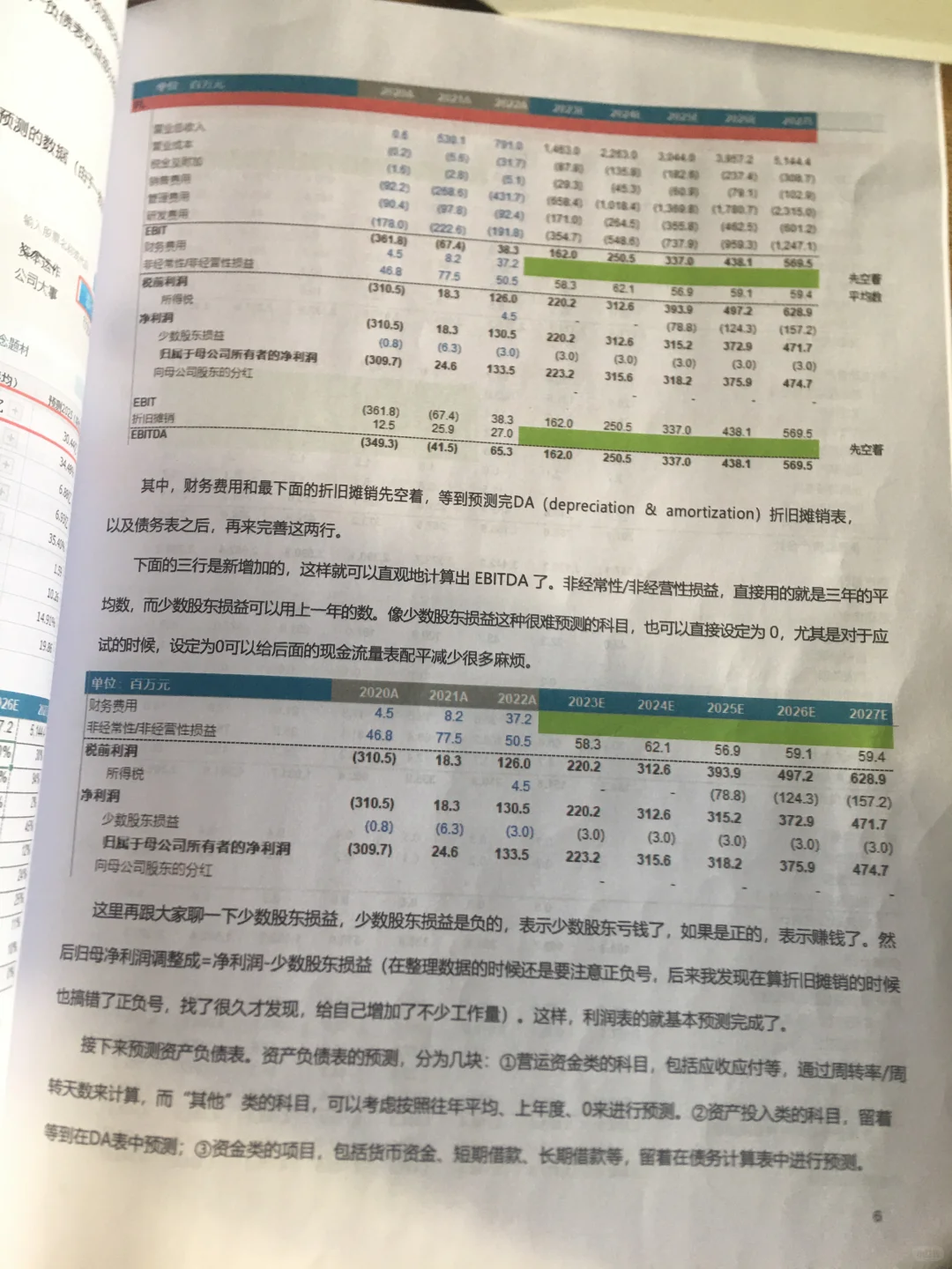手把手教你搭建DCF估值模型，想不会都难