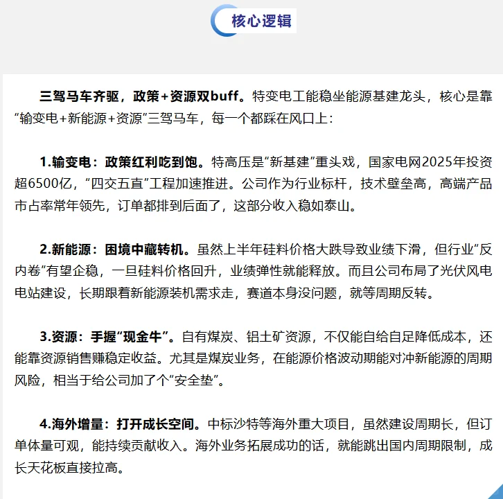 深度拆解能源基建王-特变电工