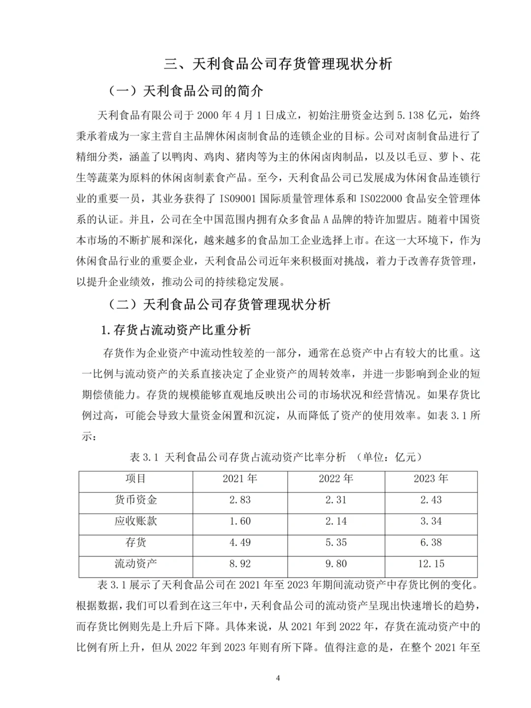 我的存货管理论文已经写完啦哈哈哈哈哈哈哈