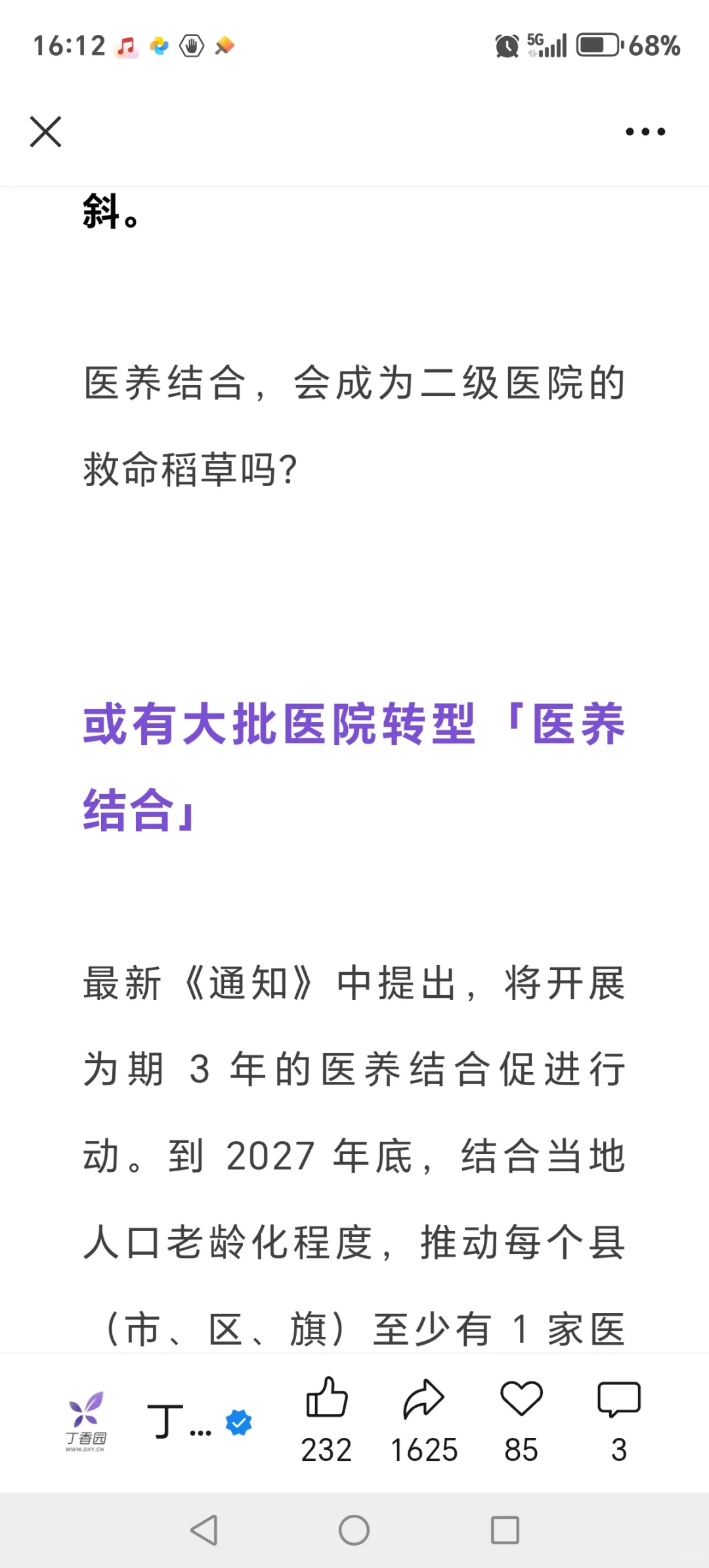 医院转型你怎么看❓