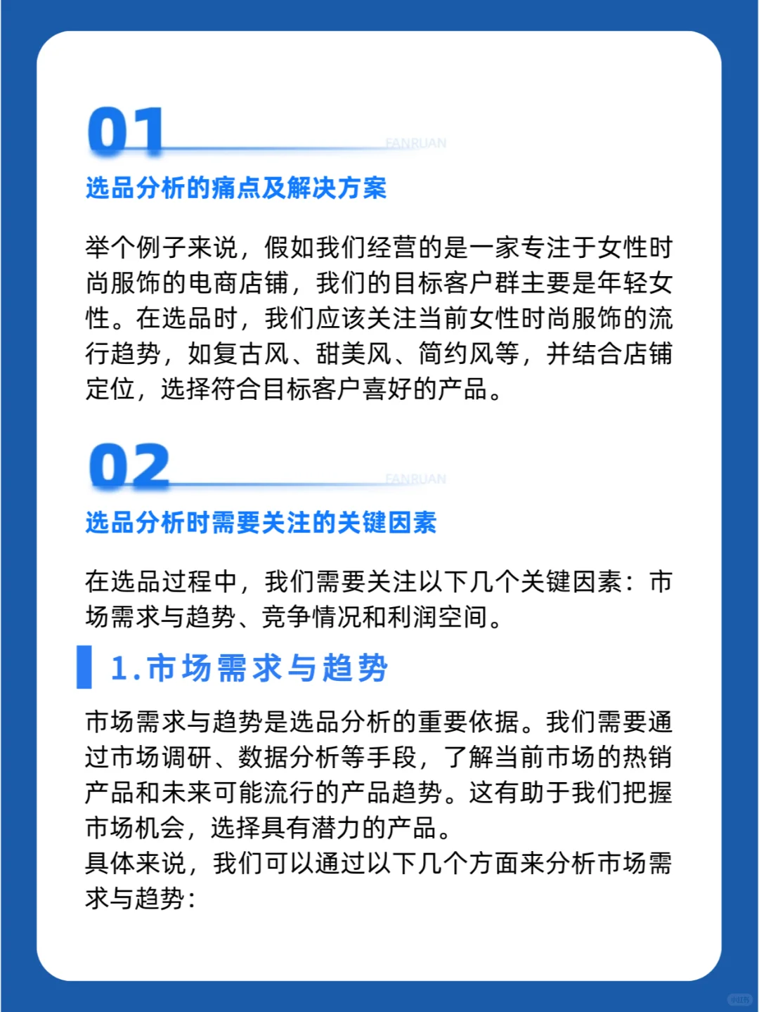 电商选品分析|电商运营商业智能BI解决方案