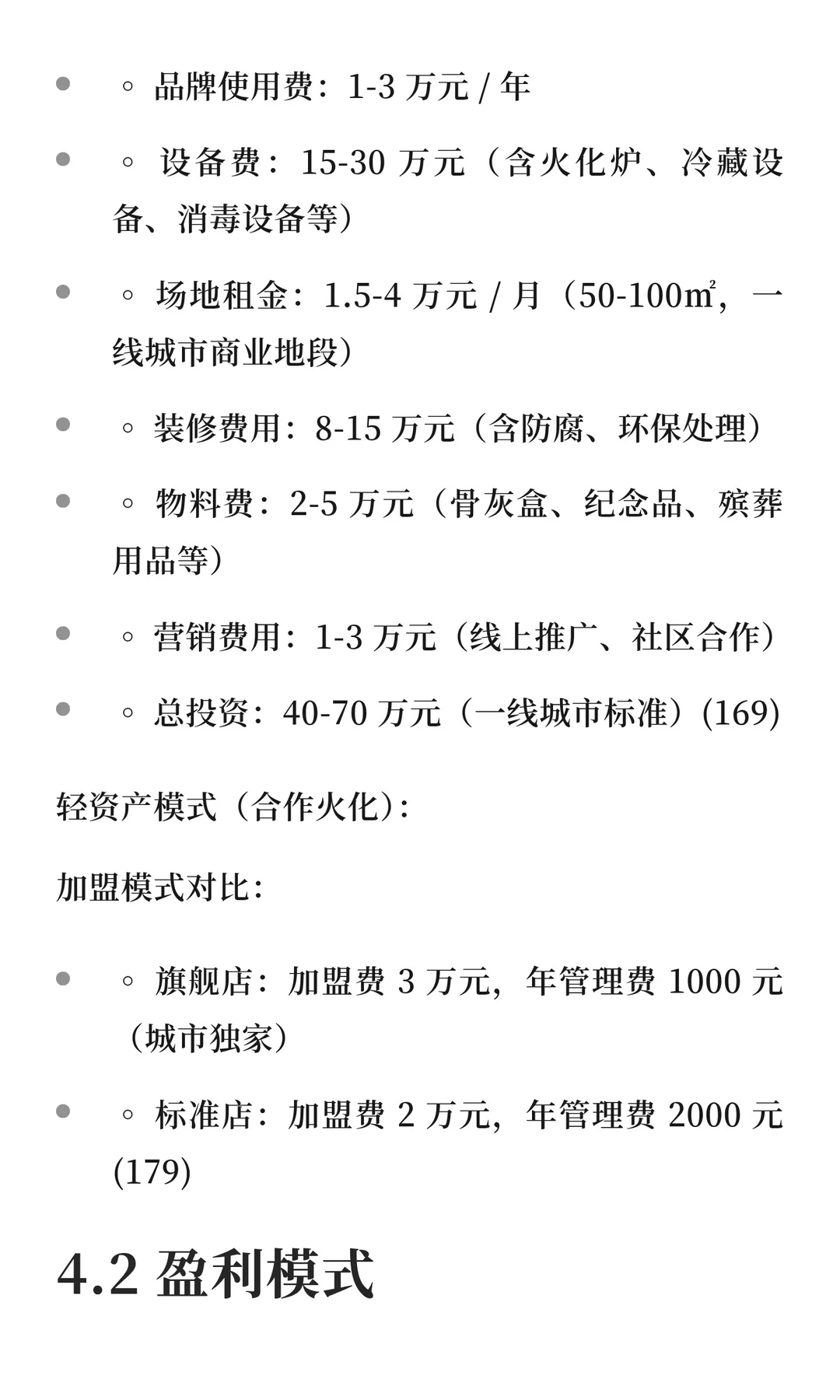 中国宠物殡葬行业商业模式深度研究报告