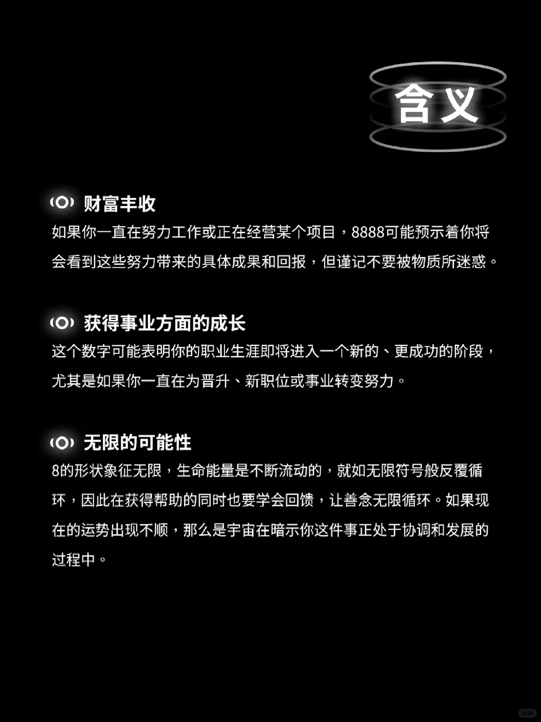 天使数字888:财富正在涌向你