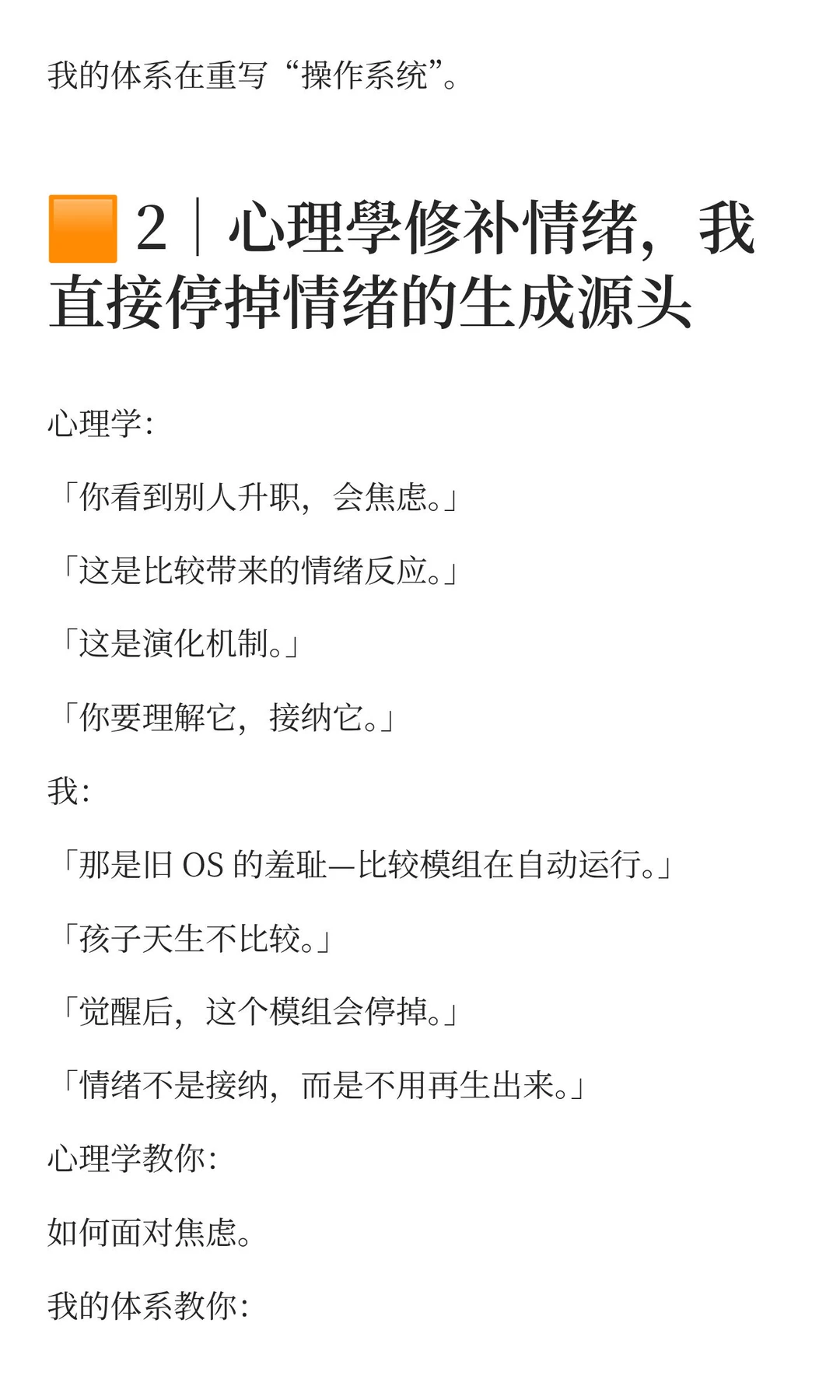 低焦虑 白皮书补全1 为什么我的体系是新文