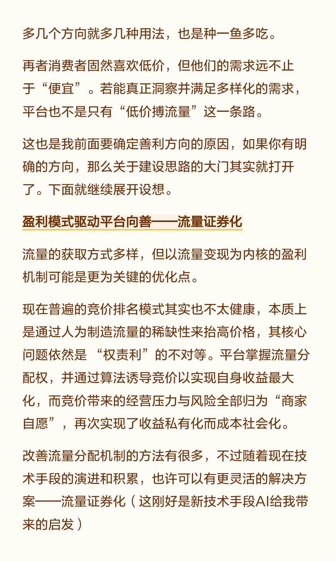 批判是为了建设：在线餐饮平台逐利模式探