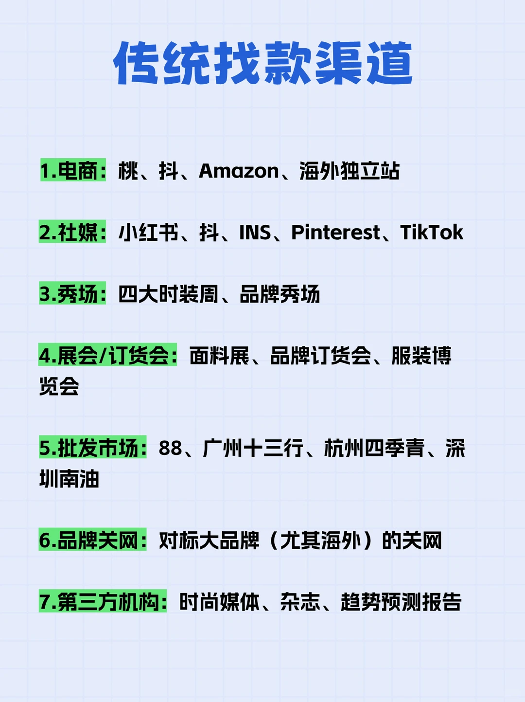 好奇,服装设计师都是如何找款的?