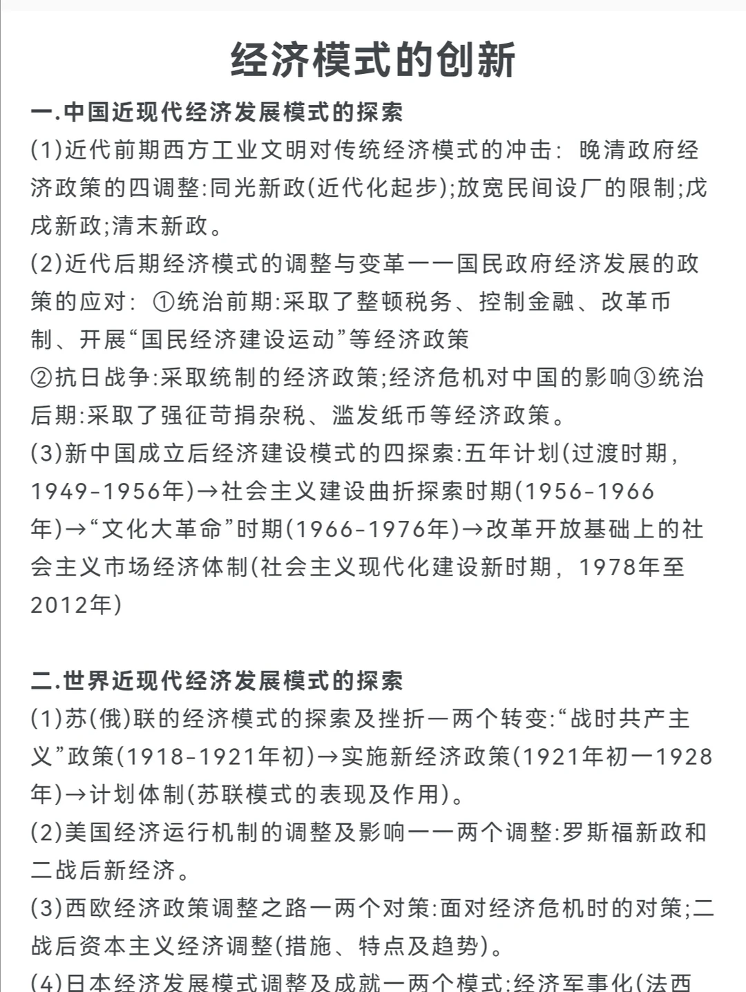 经济模式的创新