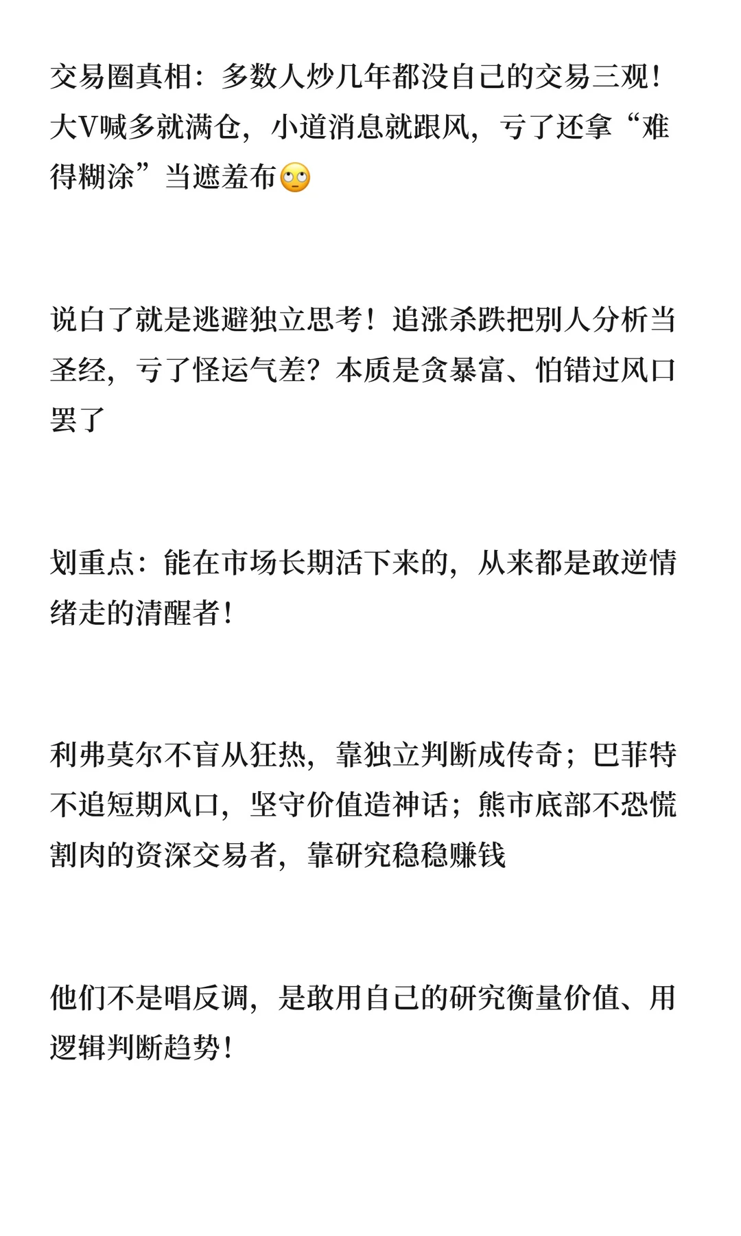拒绝盲从，做交易市场里面的清醒者