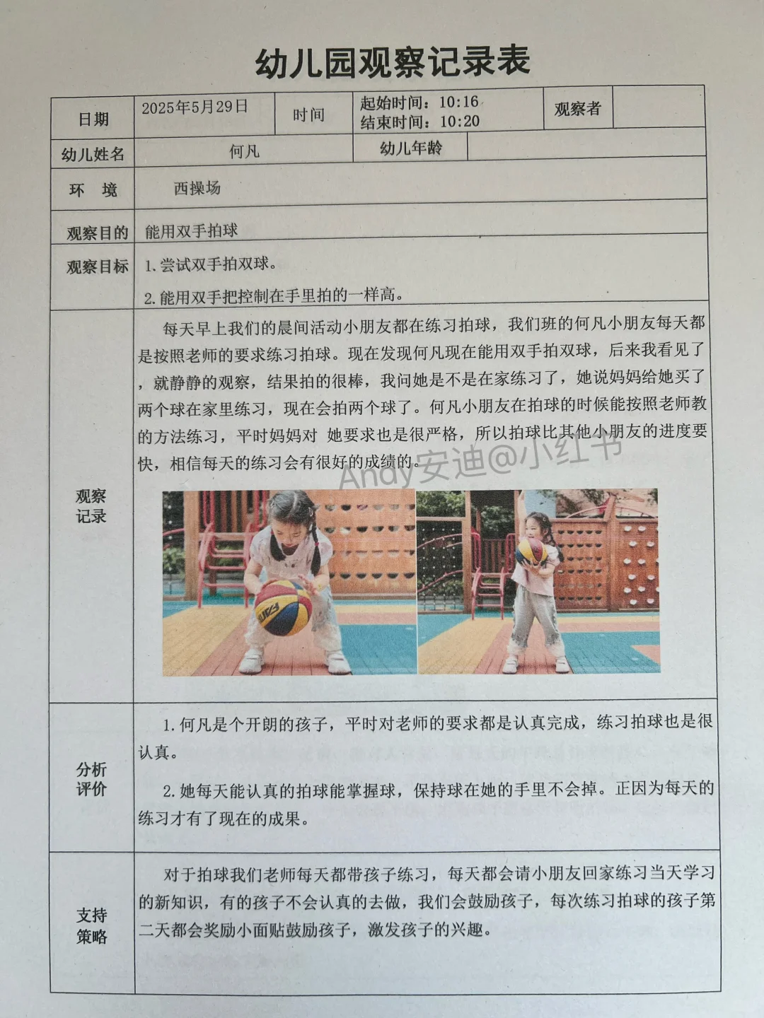 ?3000多篇幼儿园观察记录！！！