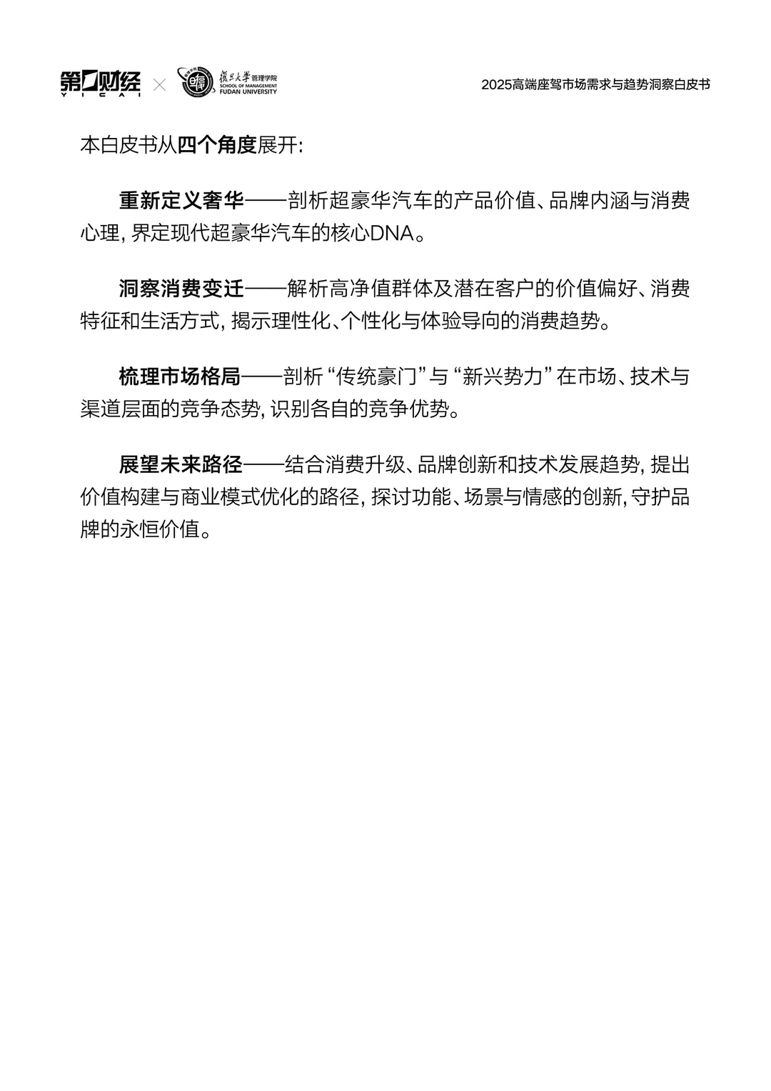 ?2025高端座驾市场需求与趋势洞察白皮书