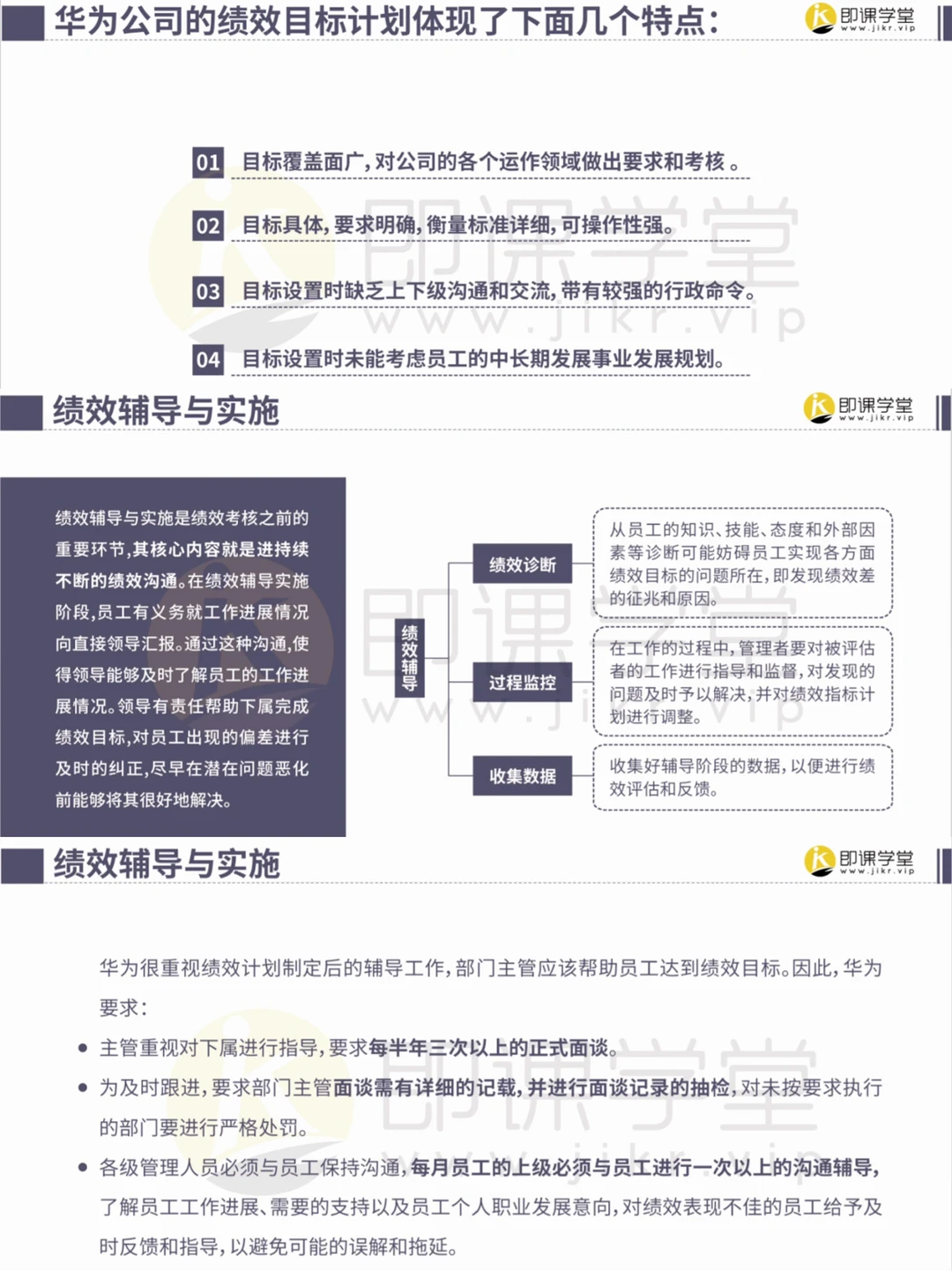 华为公司绩效管理，真的很牛！