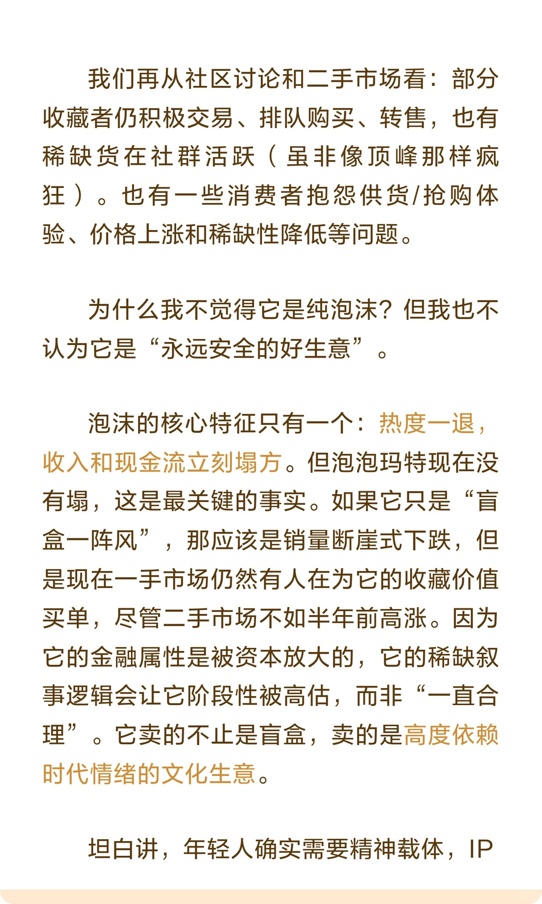 我终于看懂泡泡玛特了：它火的根本不是盲盒