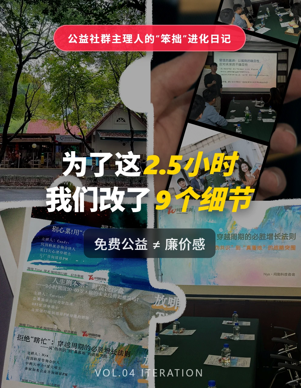 为了这2.5小时，我们改了9个细节 | 活动复盘
