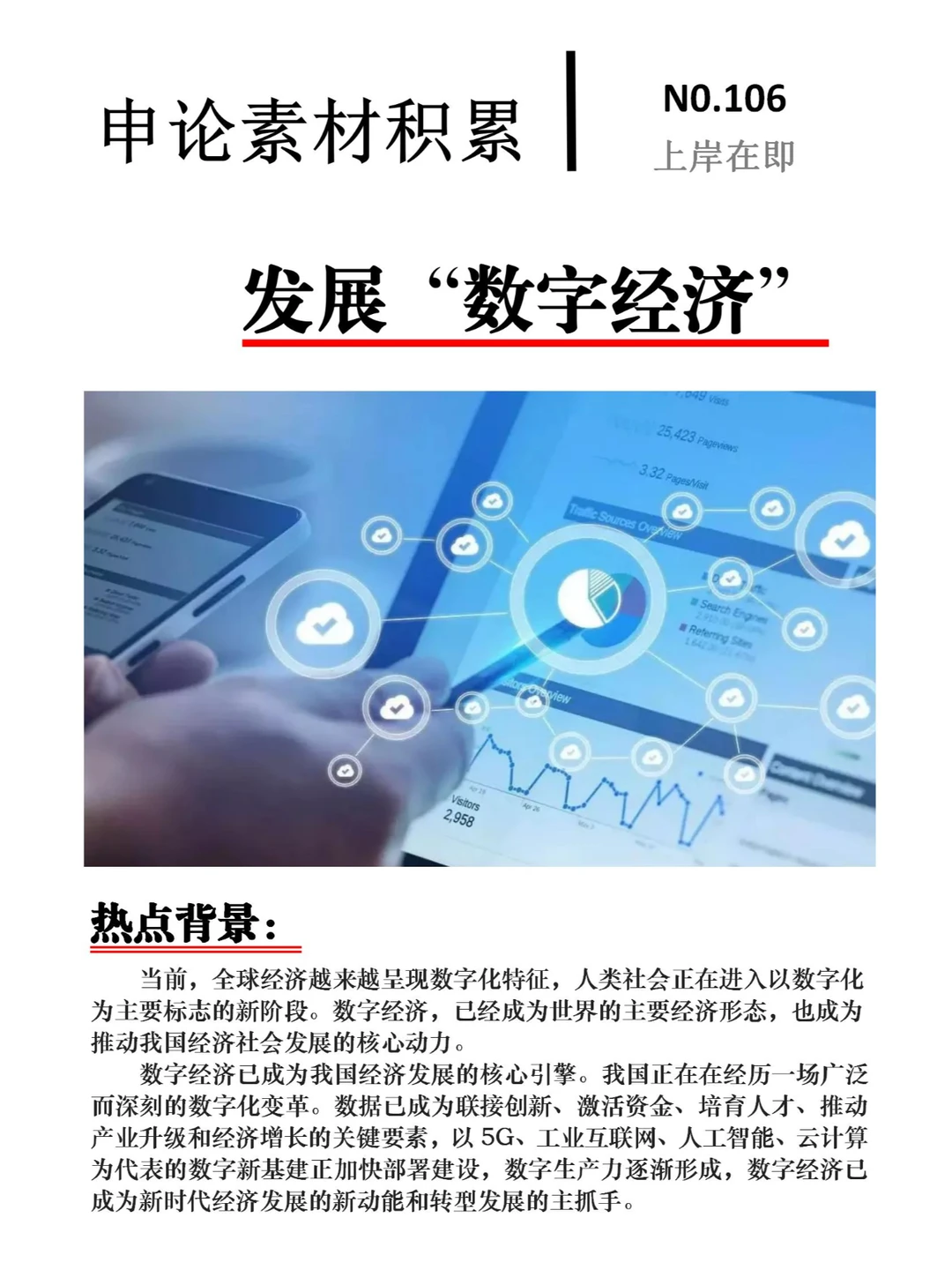 申论热点话题:数字经济,你都了解吗