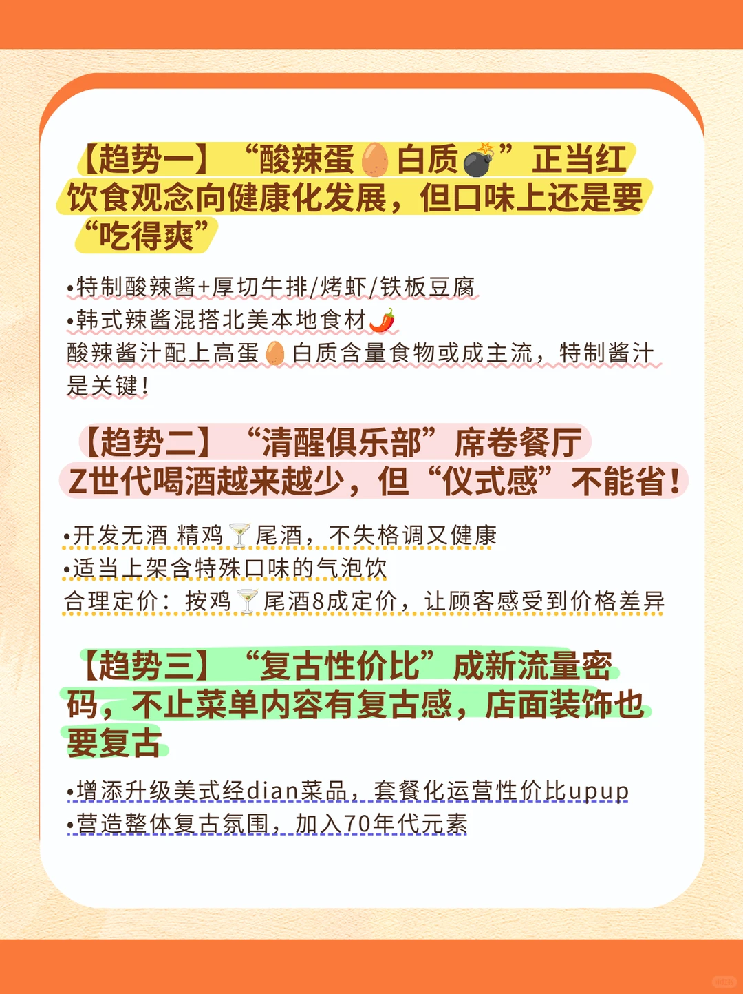 新年将至!预测2026北美餐饮新趋势!