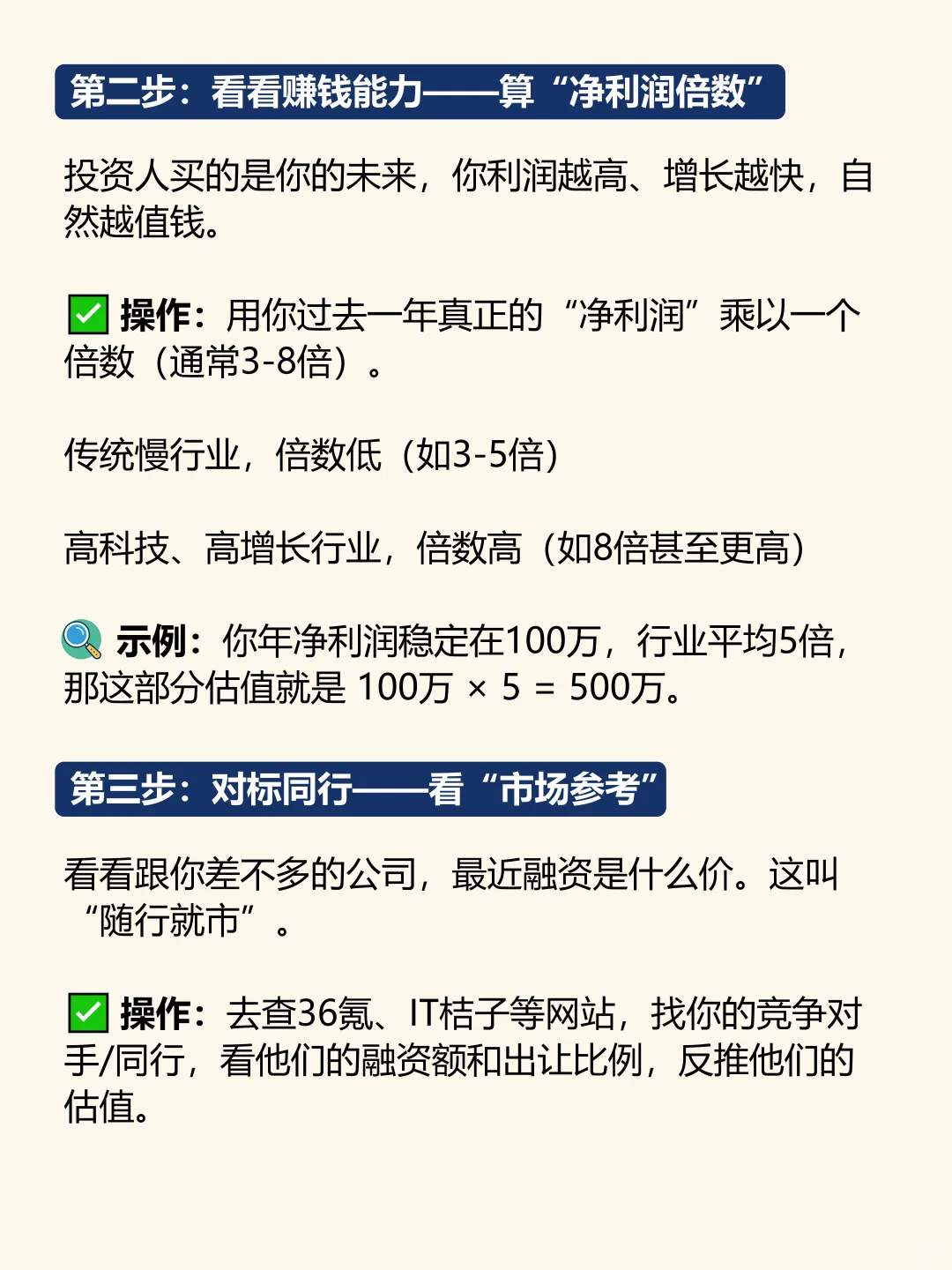 公司估值，记住这5步
