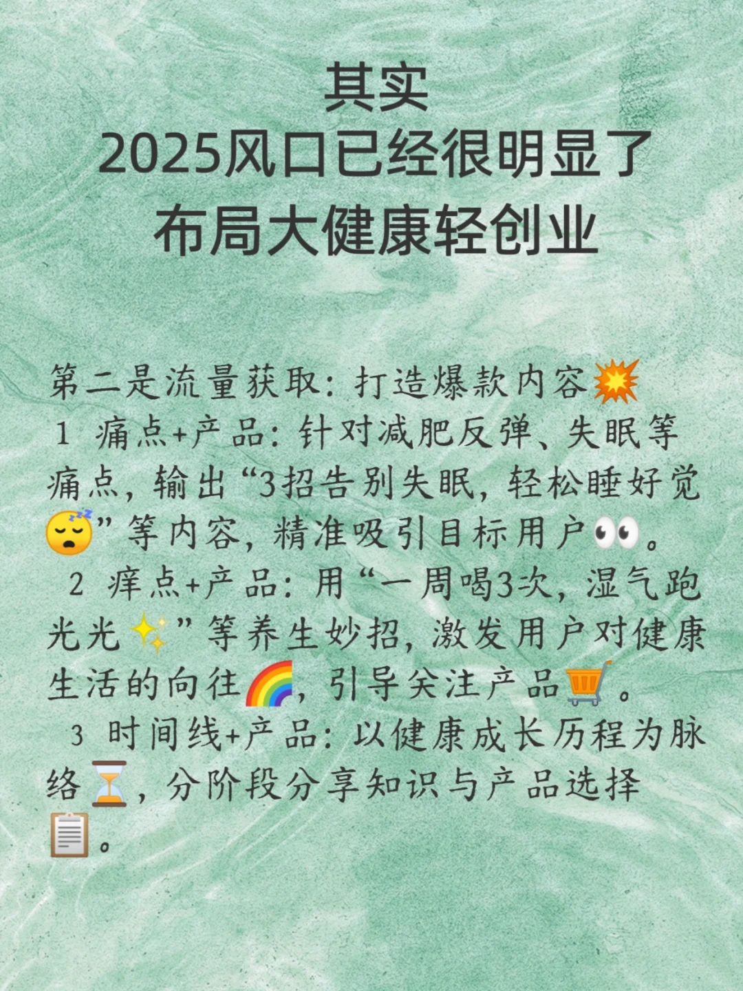 其实2025风口已经很明显了，布局大健康