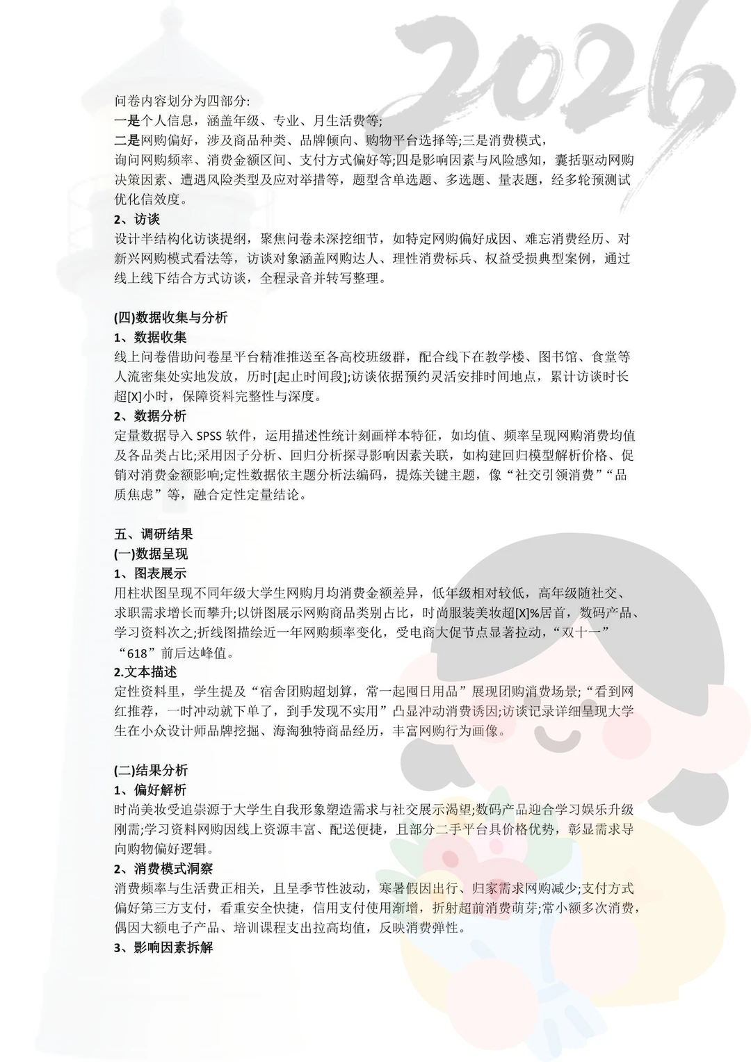 必看！大学生调研报告成品，直接抄作业?