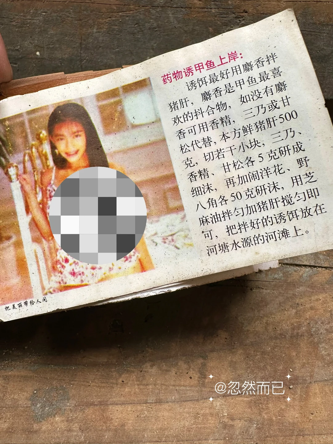 捡到一本古老的小册子
