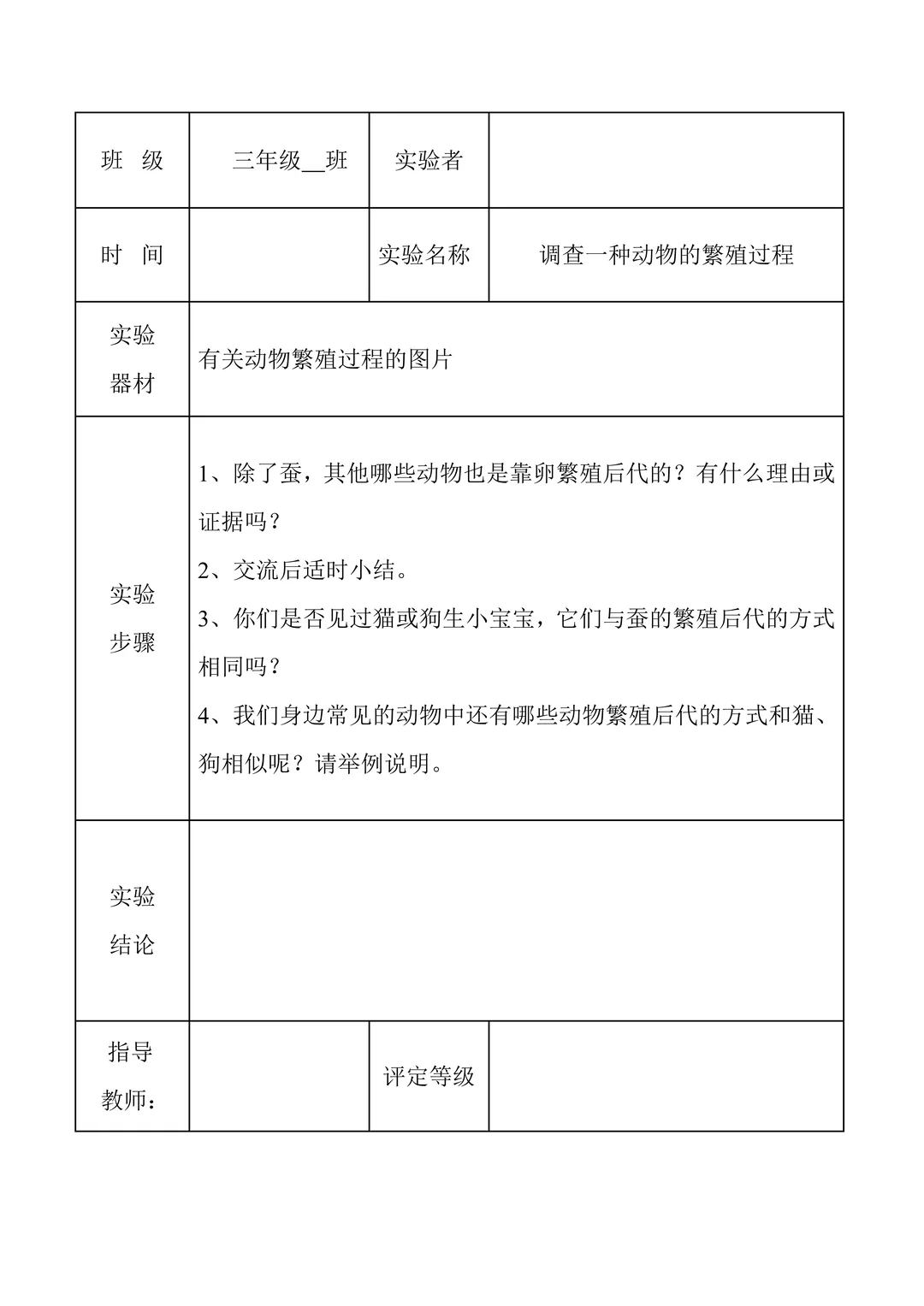 教科版三下科学|第二单元实验报告单