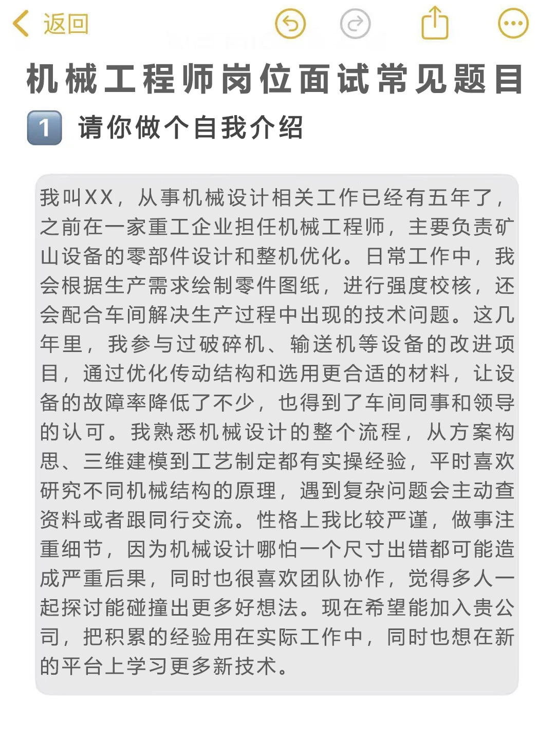 机械工程师岗位常见面试题目,无非这些