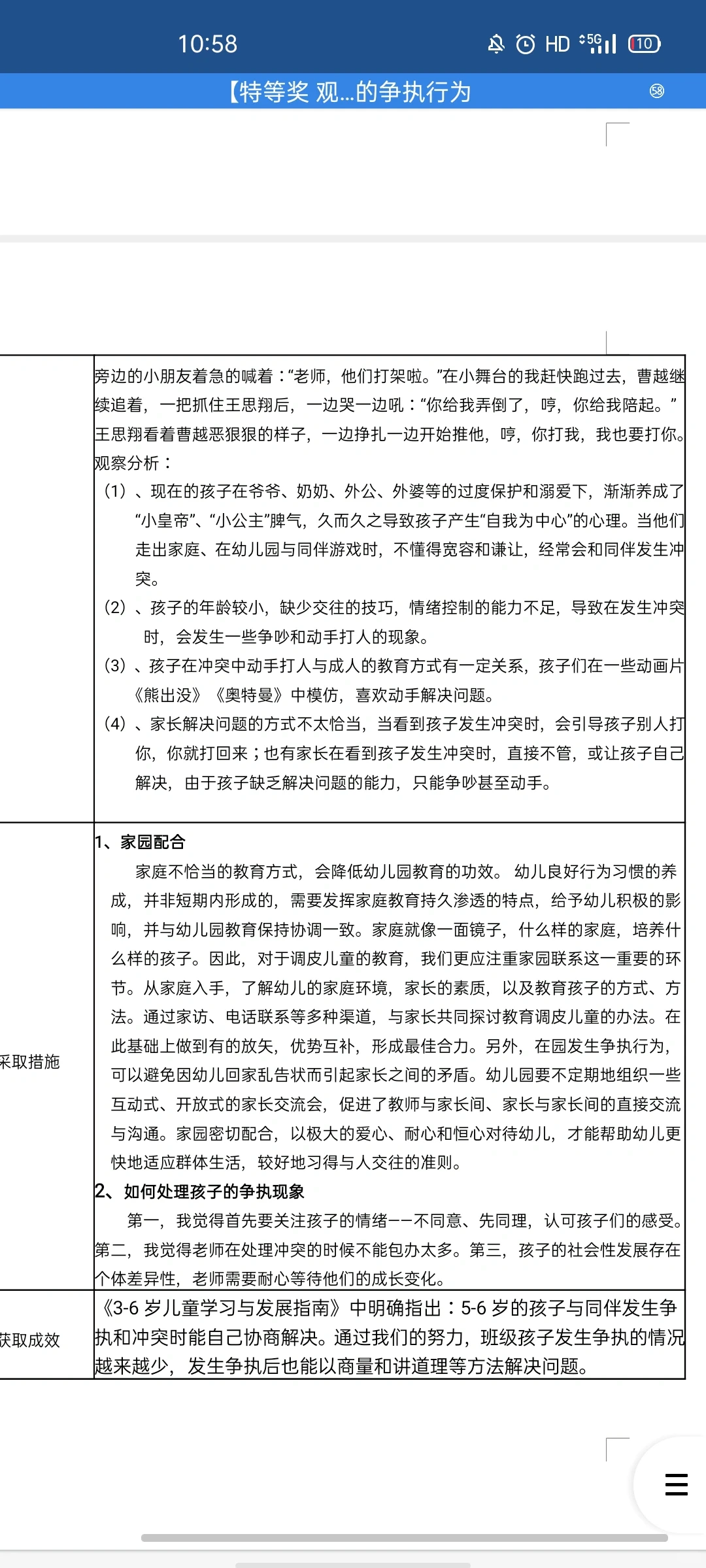 幼儿园大中小班观察记录