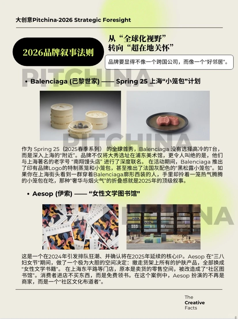 【营销报告】2026年跨领域创意趋势报告